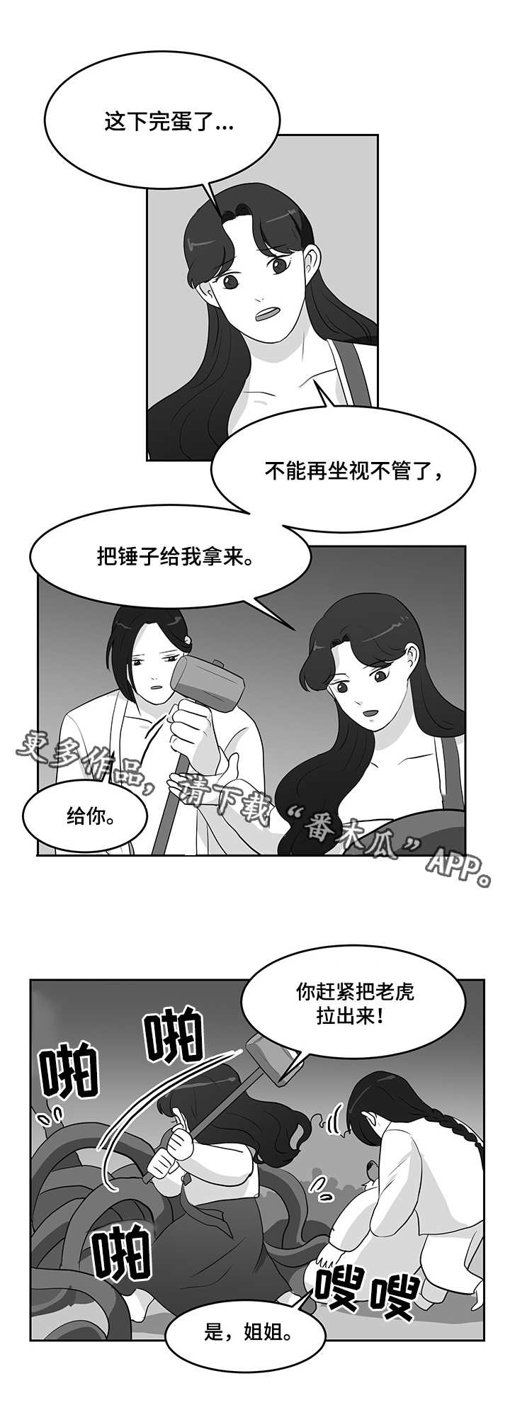 三合和六个合表漫画,第12章：毒素2图