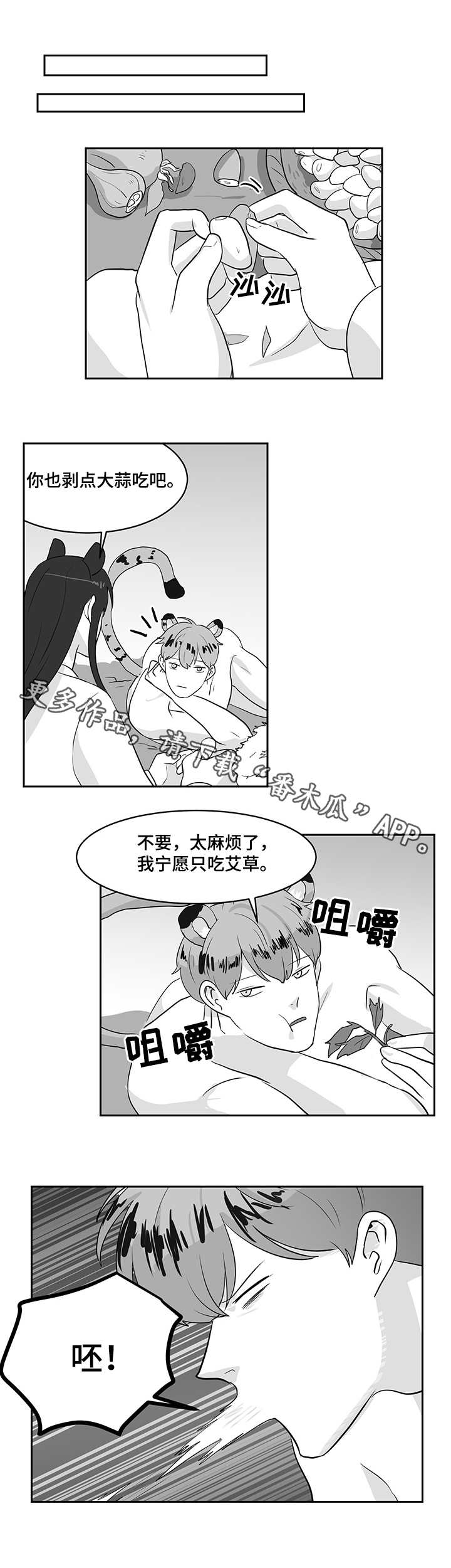 六合一中漫画,第22章：熊与虎2图