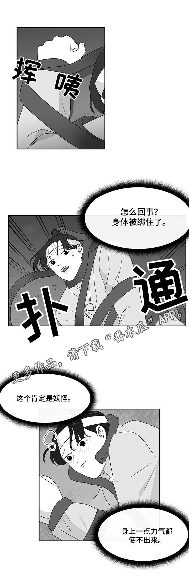 六合一漫画,第33章：仙女1图