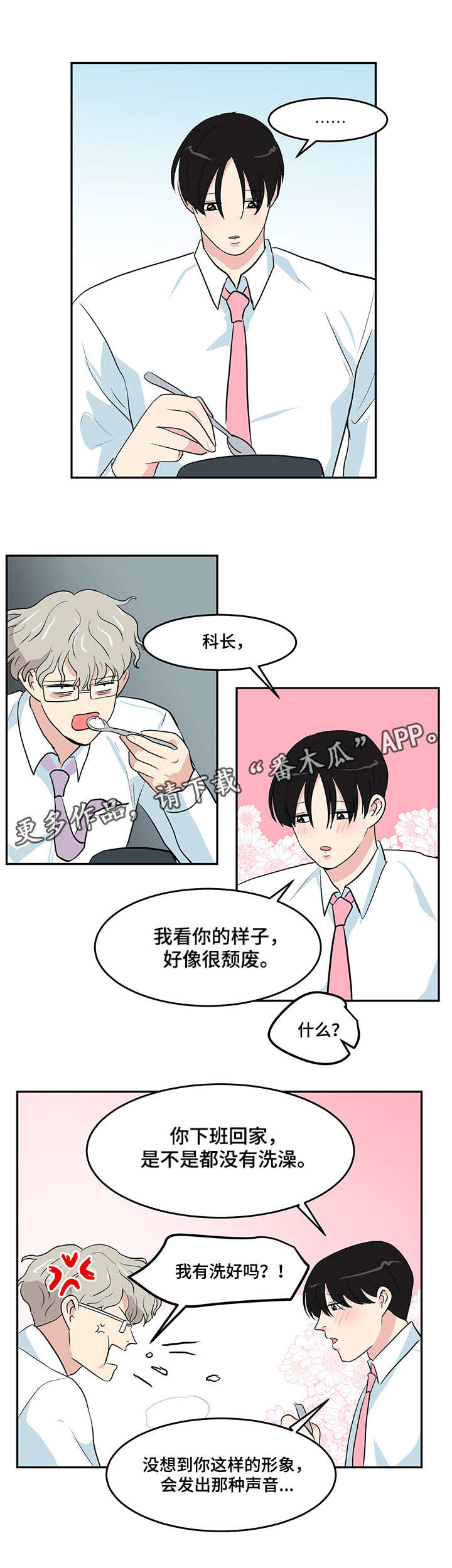 宝典怎么下载漫画,第5章：条件2图