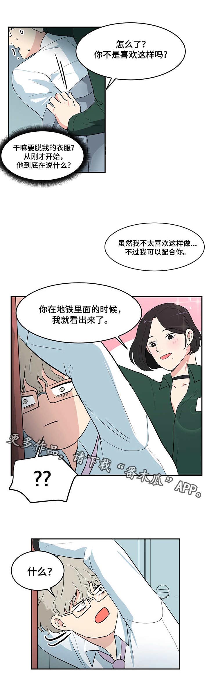 6合指哪六个合漫画,第3章：倒霉1图