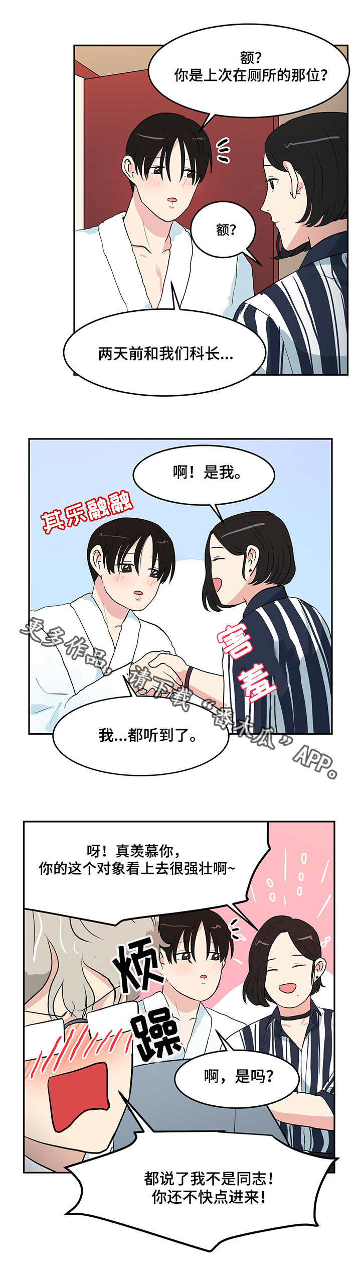 六合一积木漫画,第6章：酒店2图