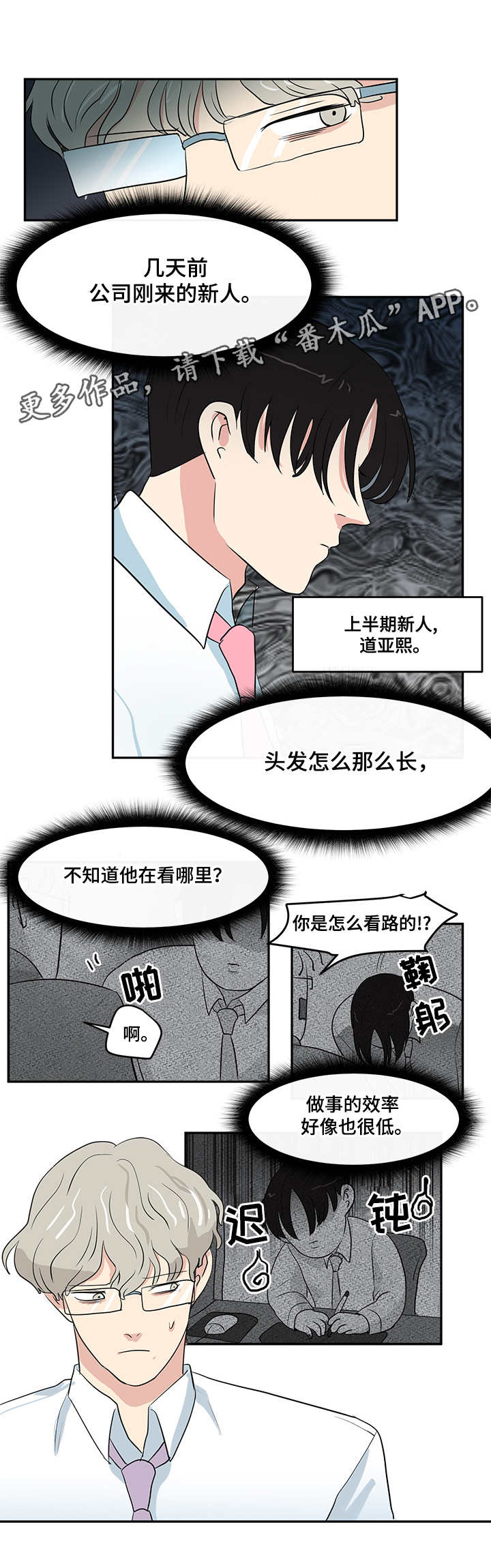 六合一多功能漫画,第3章：倒霉2图