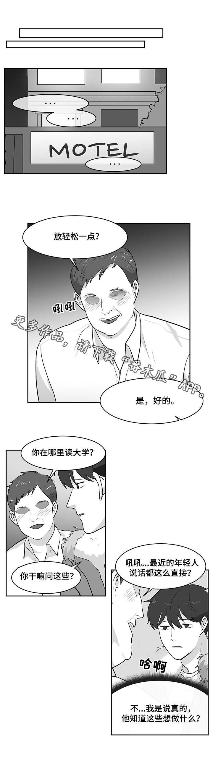 六合一美甲机漫画,第18章：交友软件2图