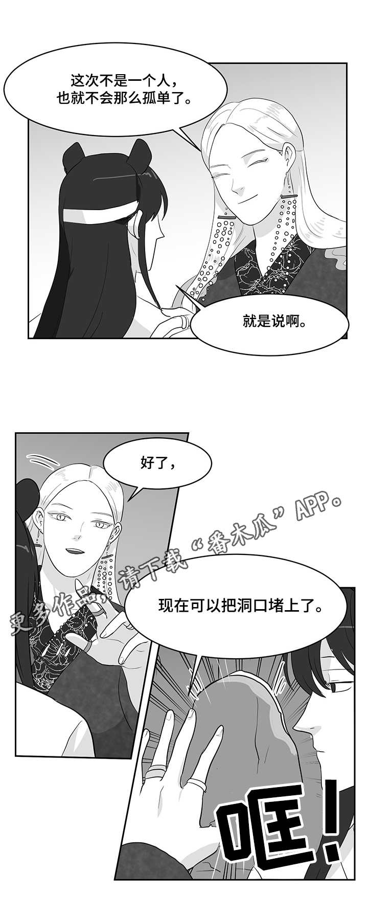 六合一中漫画,第22章：熊与虎1图