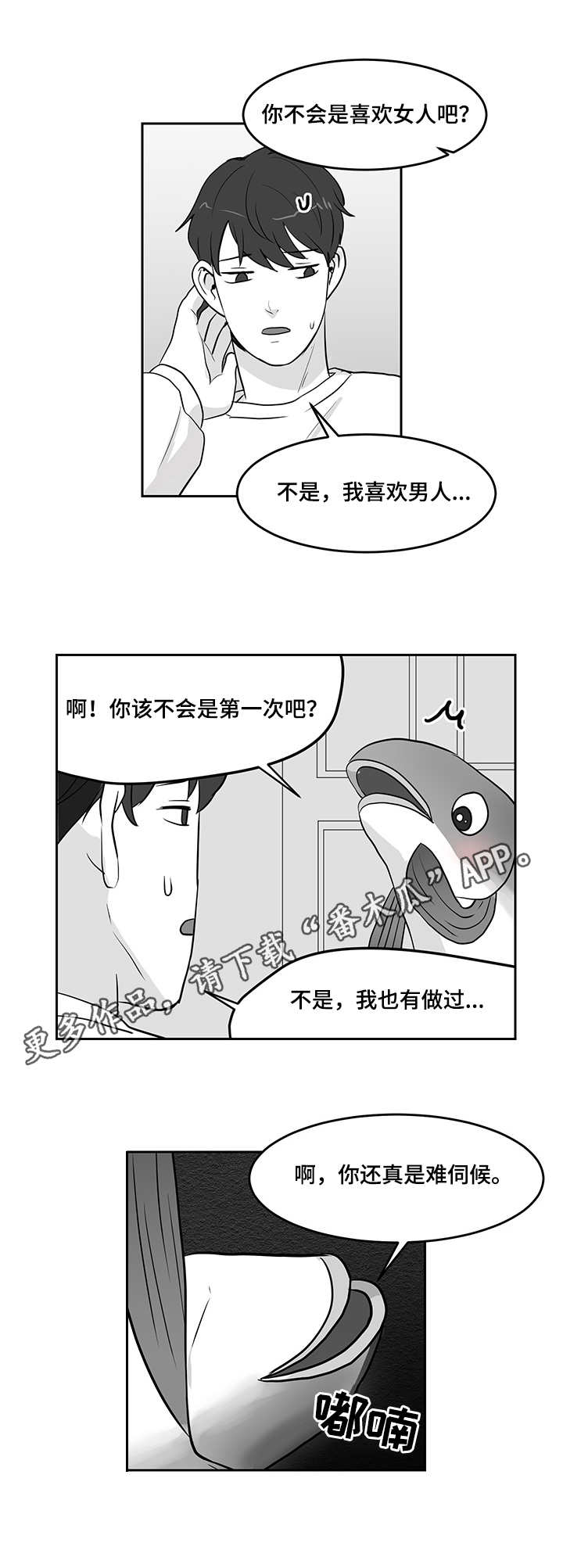 六合一牌漫画,第14章：青花鱼1图