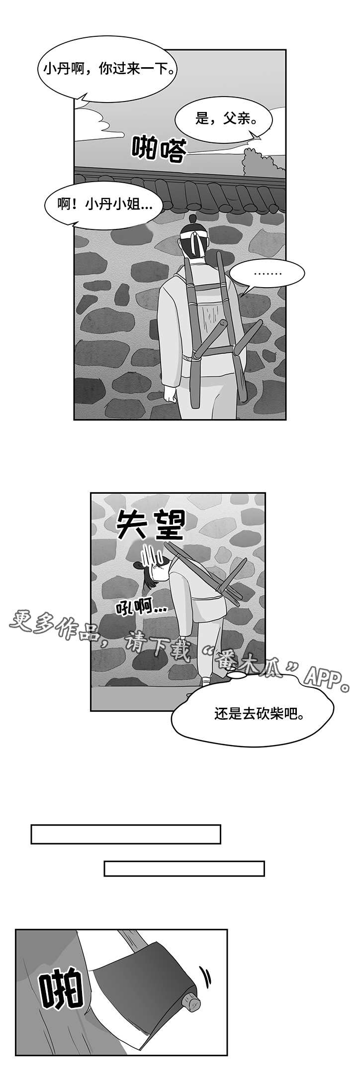 六合一滑板车漫画,第31章：樵夫2图