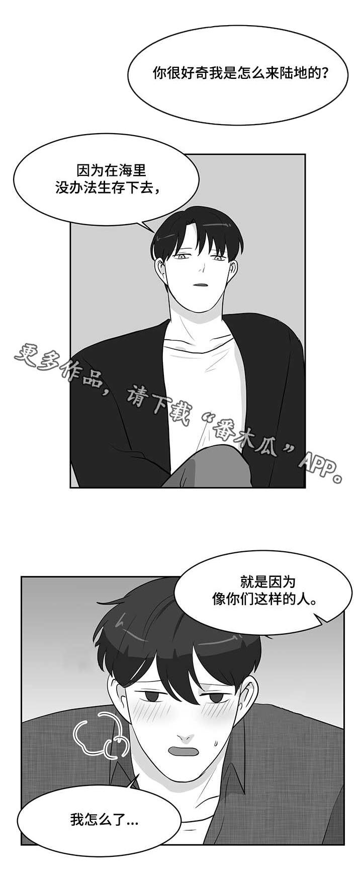 六合一多功能漫画,第19章：求助2图