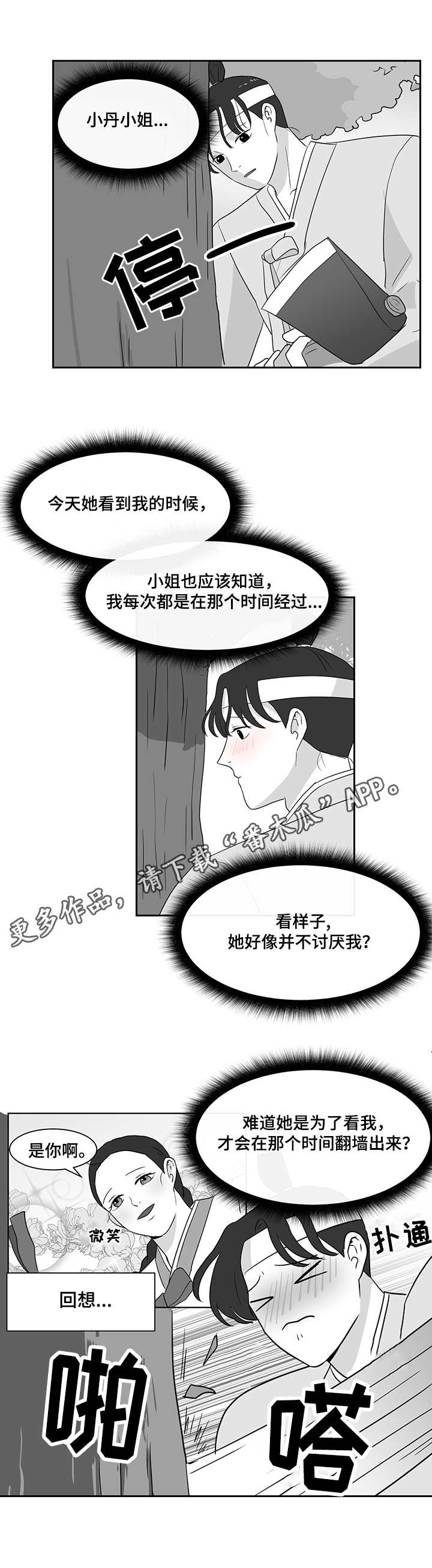 六合一滑板车漫画,第31章：樵夫1图