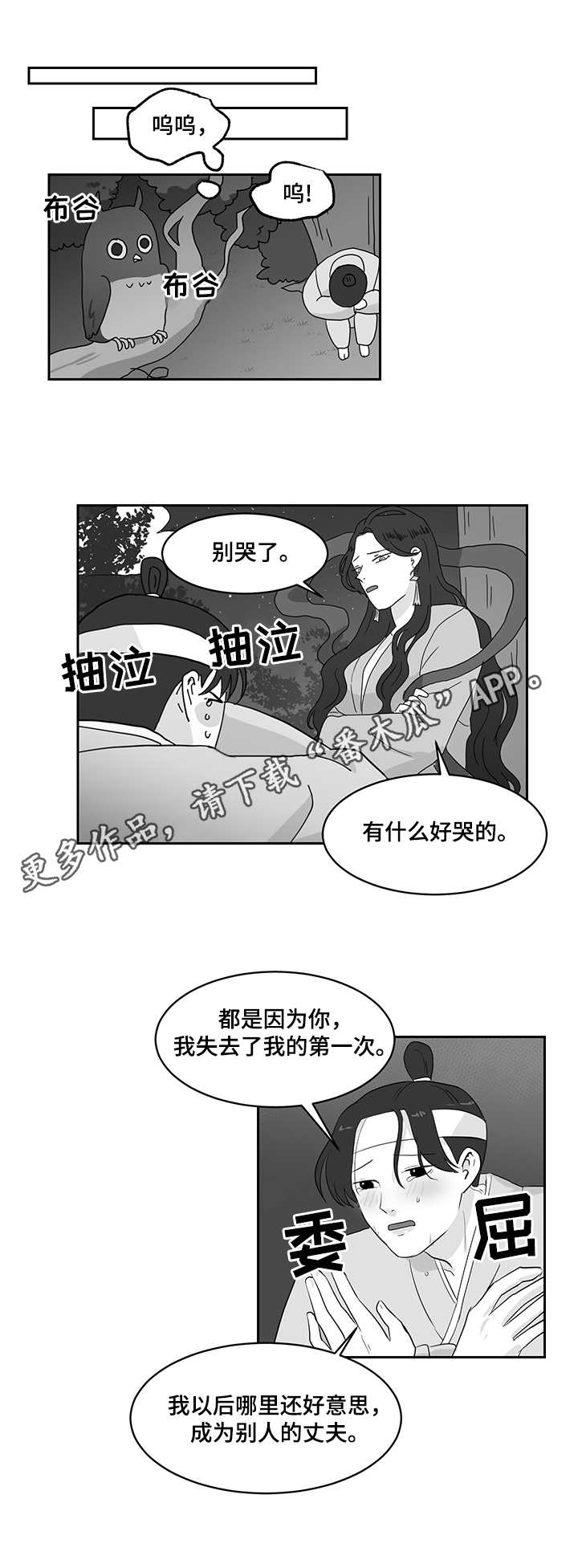 六合一变形金刚漫画,第35章：后悔2图