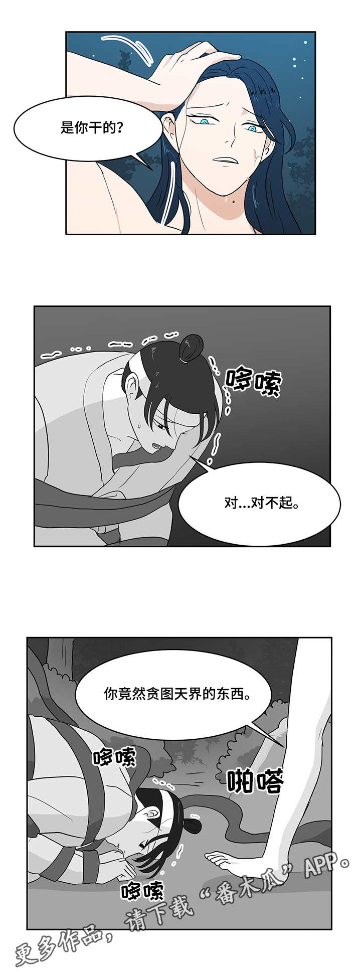 六合一漫画,第33章：仙女1图