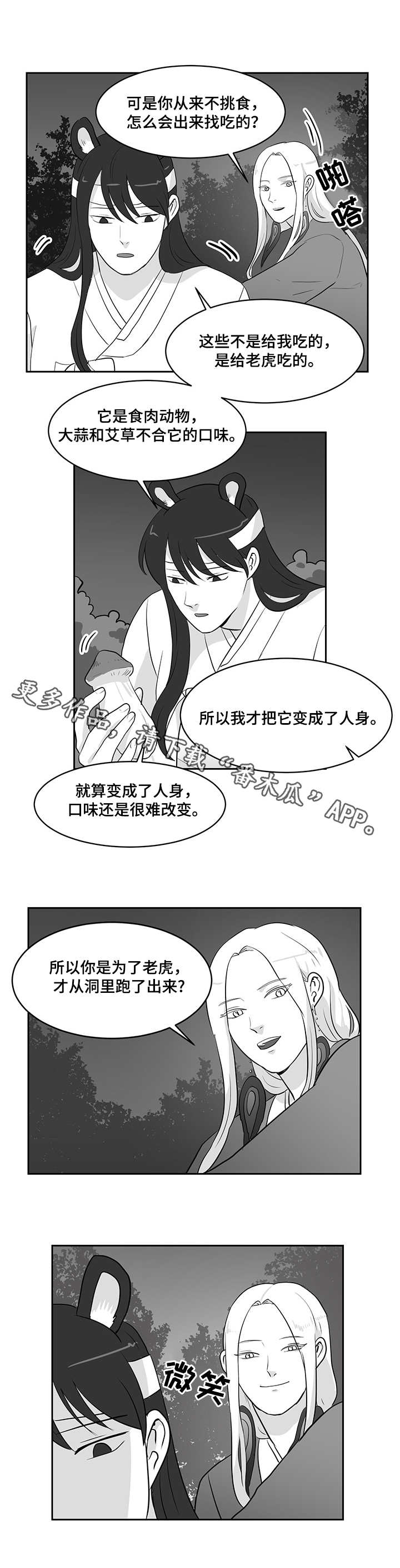 资料大全正版资料漫画,第26章：偷偷外出2图