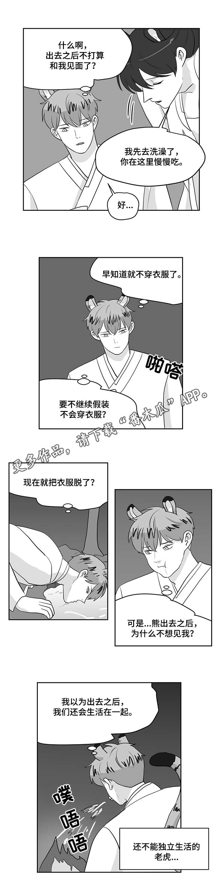 六盒联盟漫画,第27章：蘑菇2图