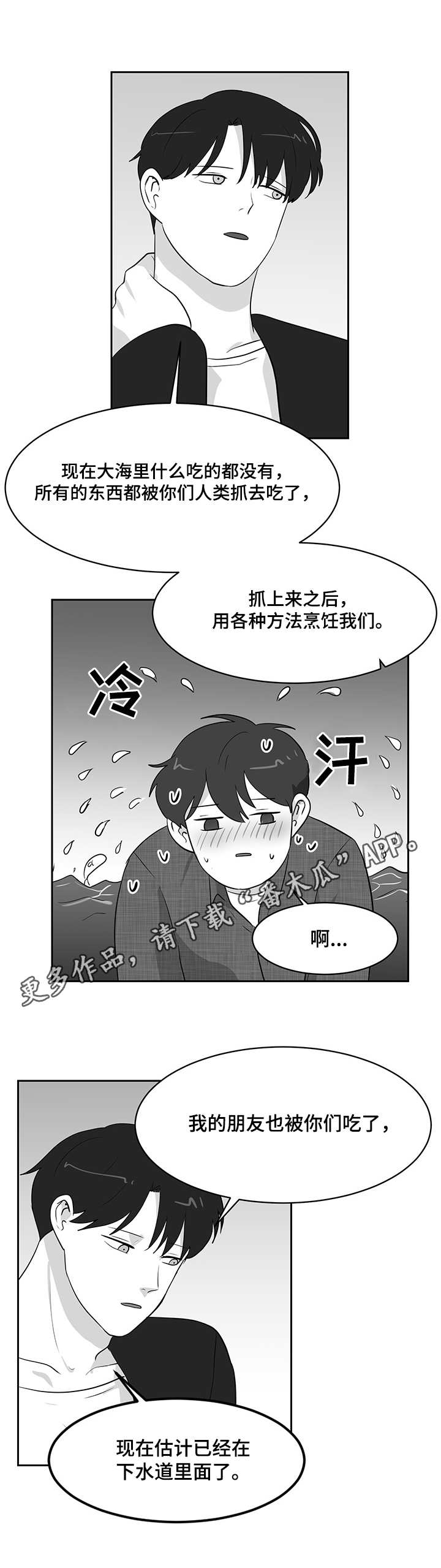 六合一多功能漫画,第19章：求助1图