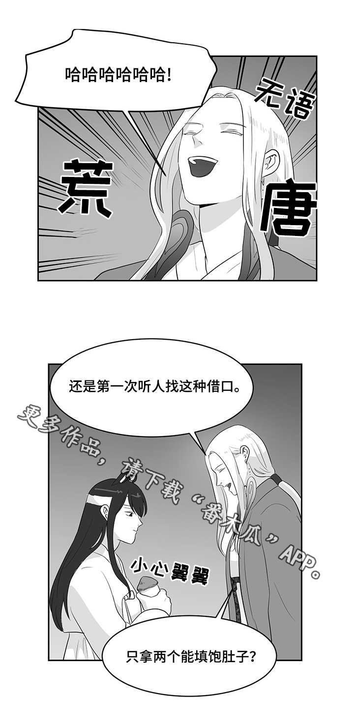 资料大全正版资料漫画,第26章：偷偷外出2图