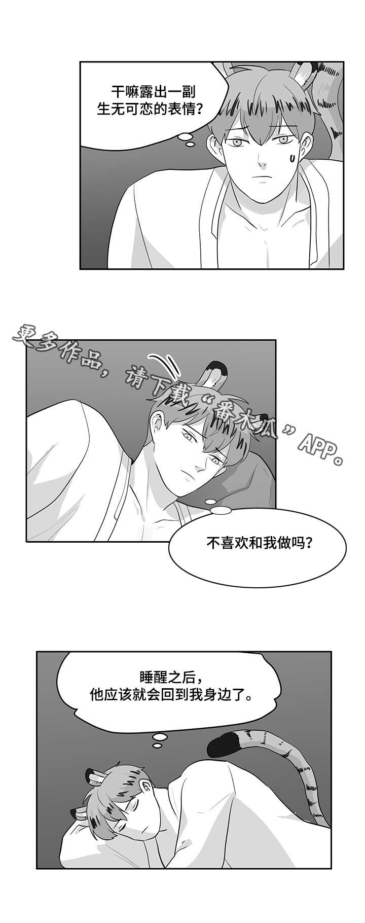 六盒定中丸的功效漫画,第28章：酒2图