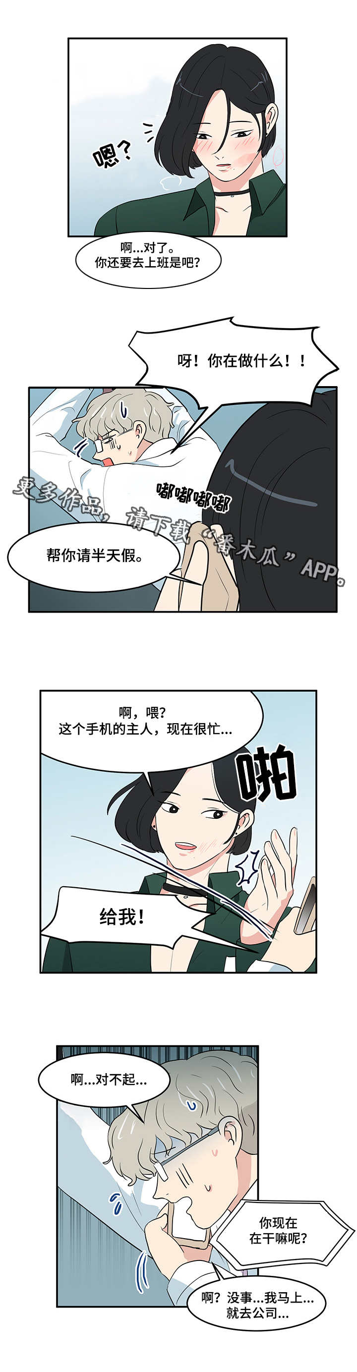 6合指哪六个合漫画,第3章：倒霉1图