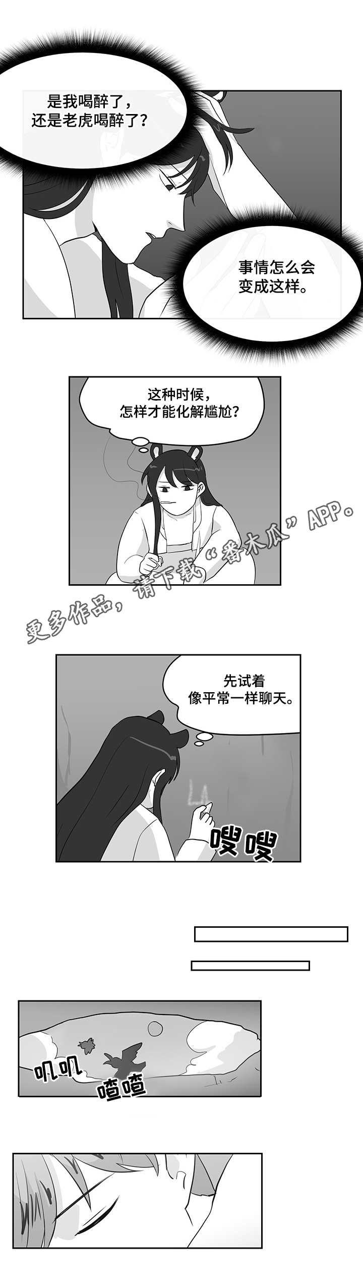 六合一电机漫画,第29章：闹别扭1图