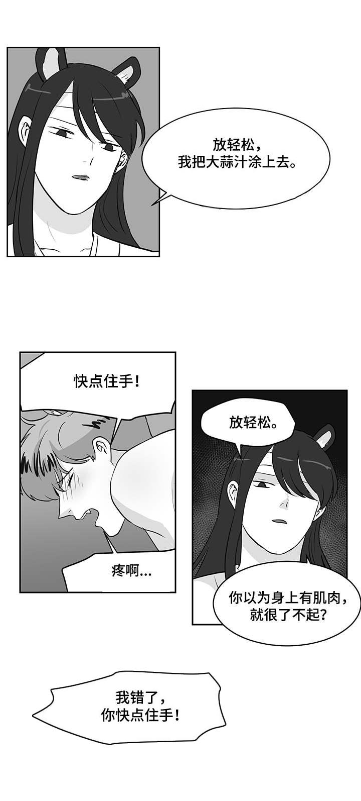 六盒图库下载最新版漫画,第23章：教导1图