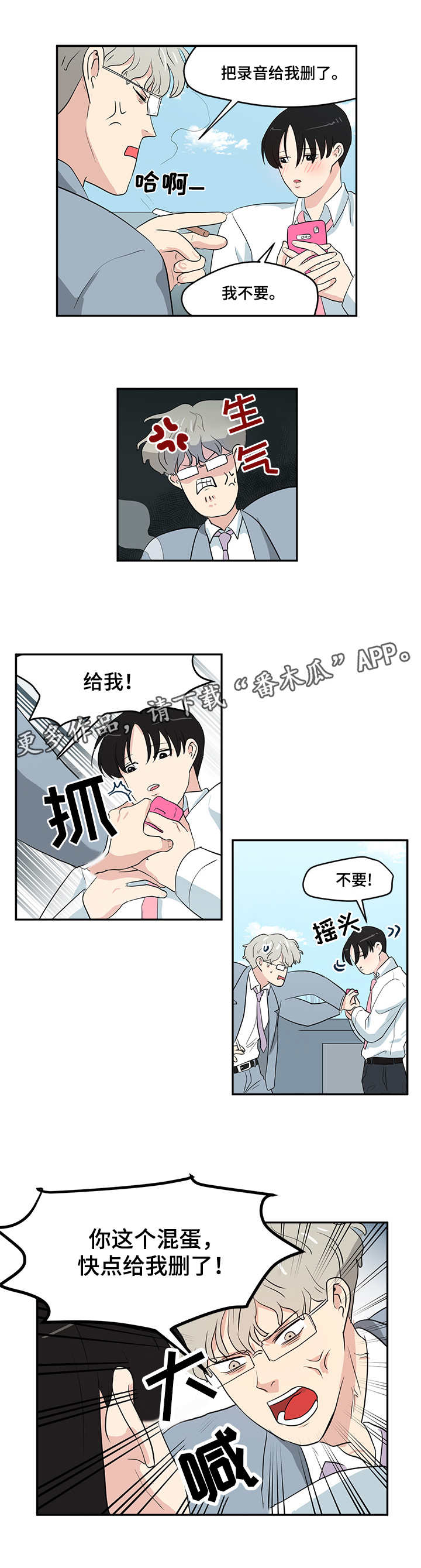 六合一牌漫画,第4章：录音1图