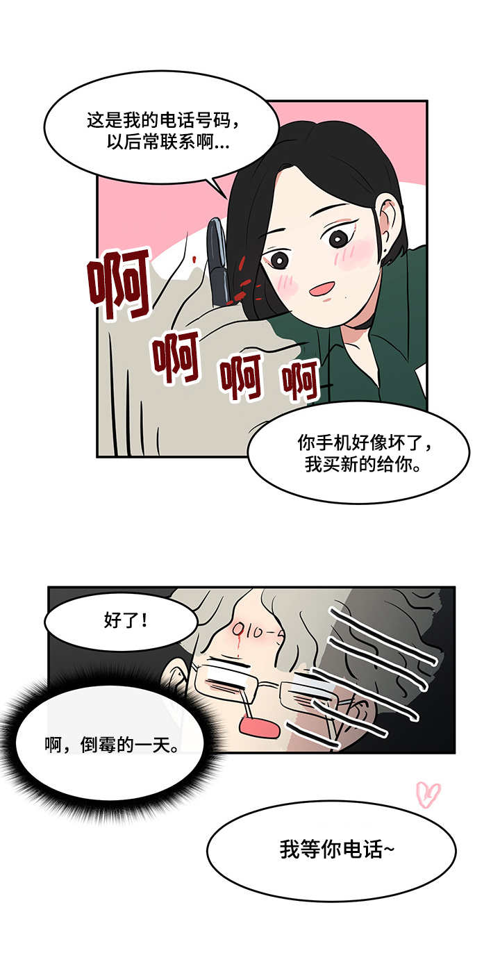 三合和六个合表漫画,第3章：倒霉1图