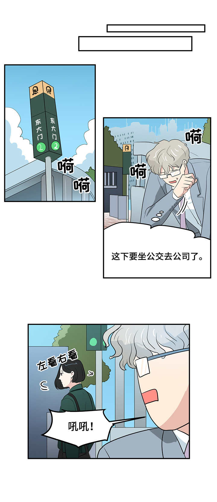 六合一漫画,第2章：跟踪1图