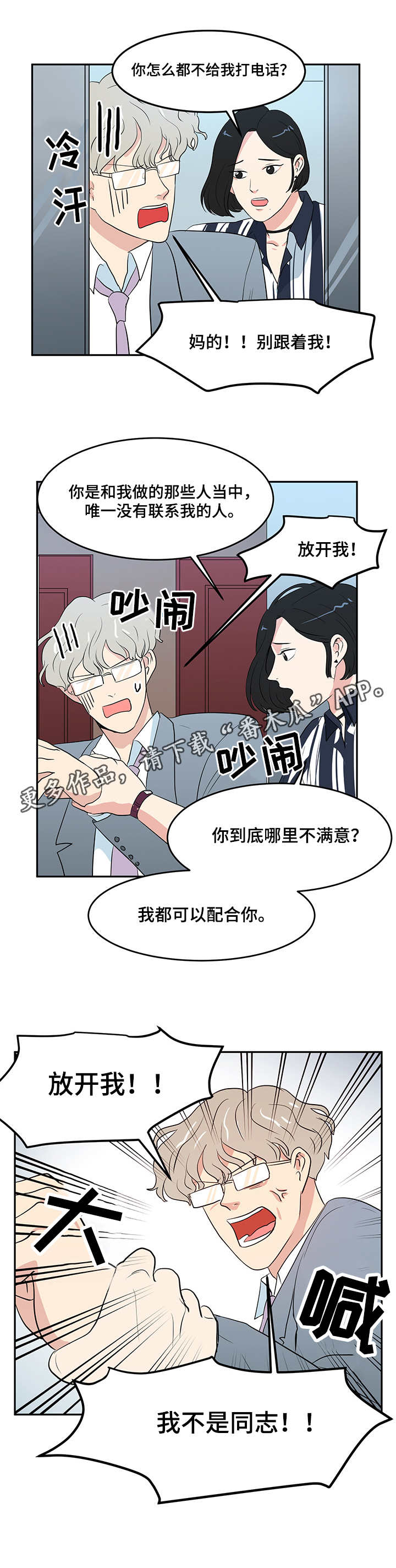 六合一积木漫画,第6章：酒店1图