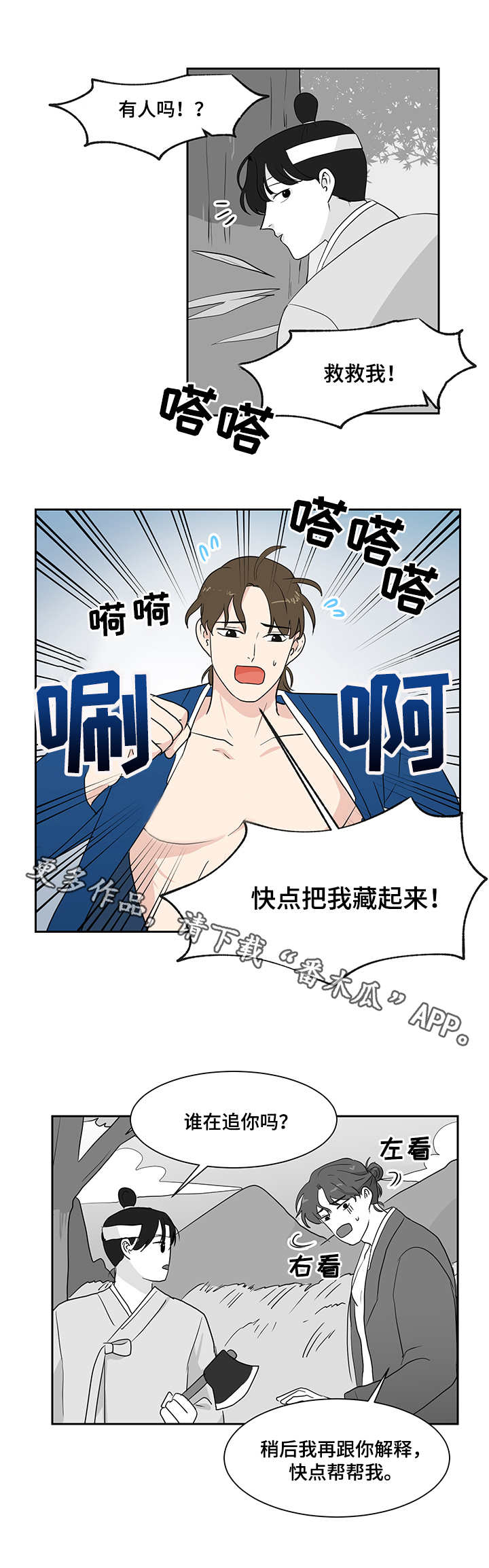 6合指哪六个合漫画,第32章：偷衣服2图