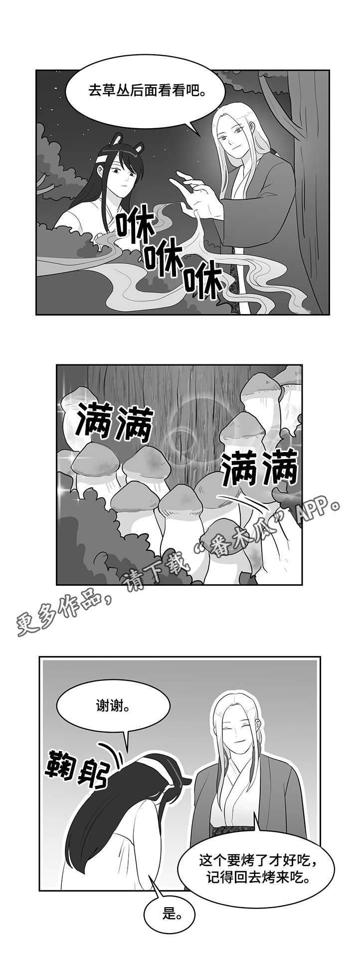 资料大全正版资料漫画,第26章：偷偷外出1图