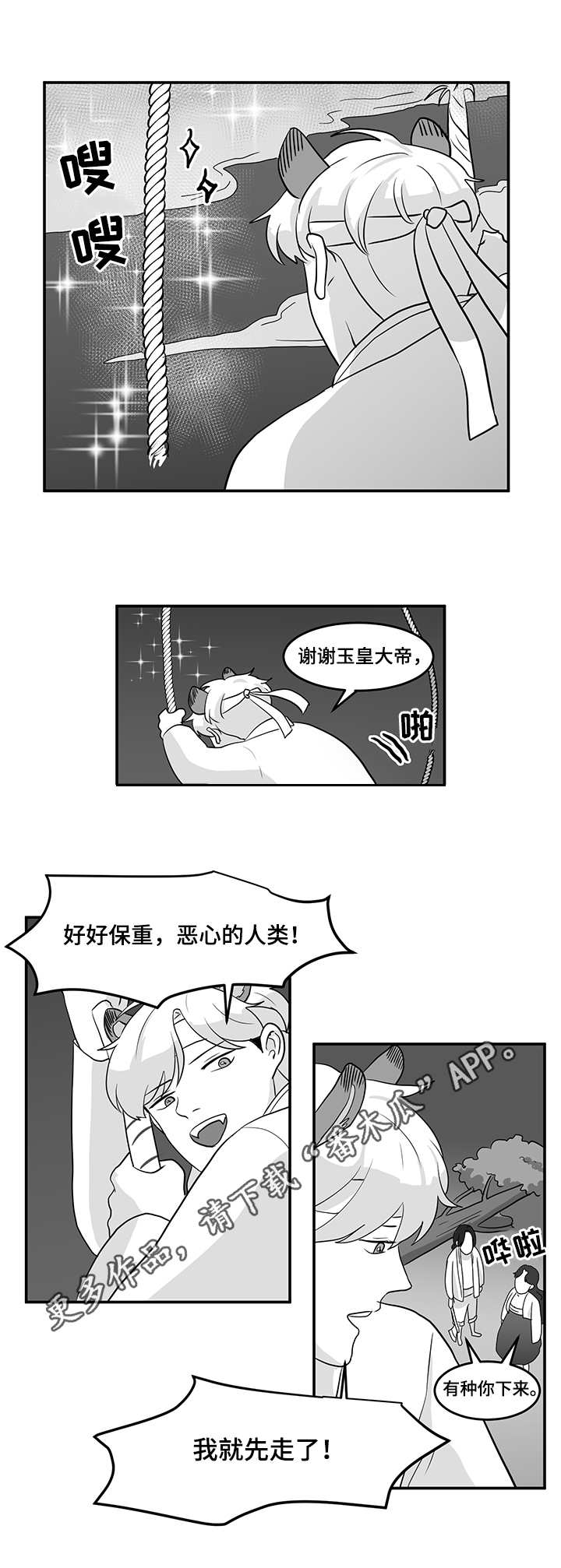 六盒联盟资料免费大全漫画,第12章：毒素1图