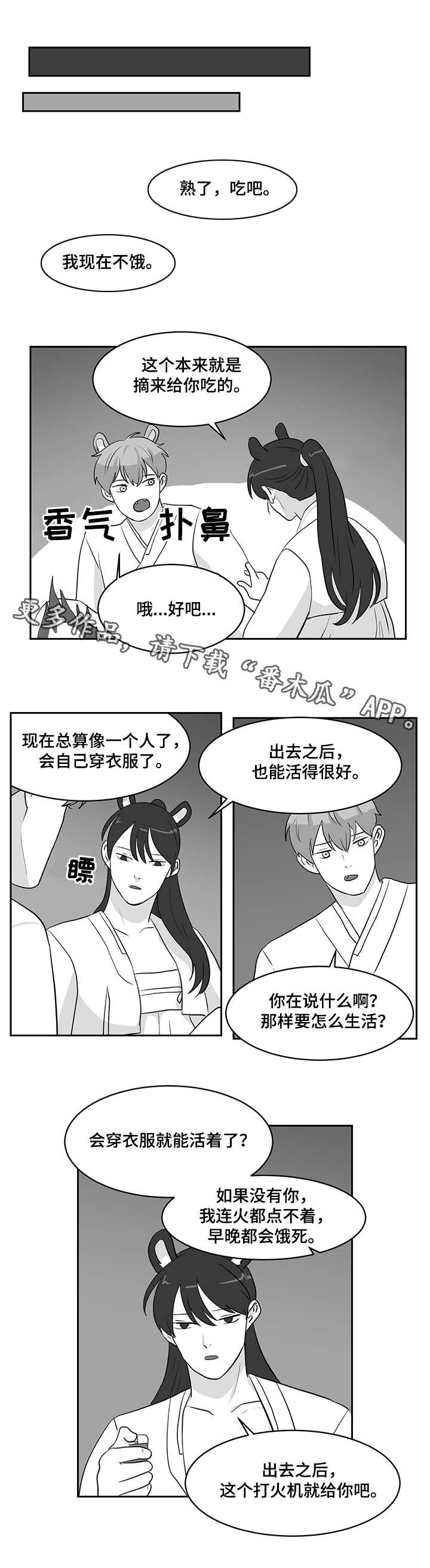 六盒联盟漫画,第27章：蘑菇1图