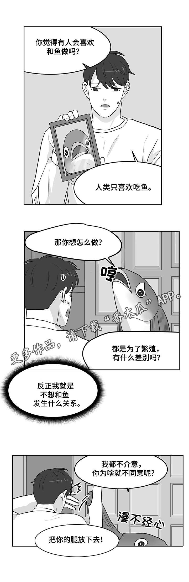 六合一网站靠谱吗漫画,第14章：青花鱼1图