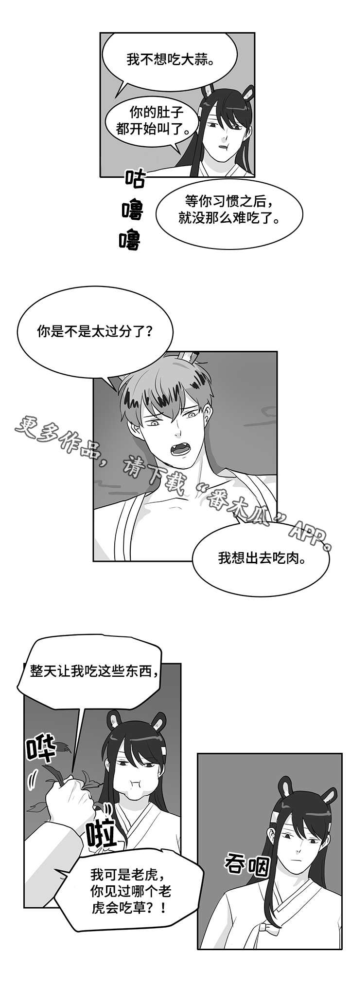 六盒联盟漫画,第25章：抱怨2图