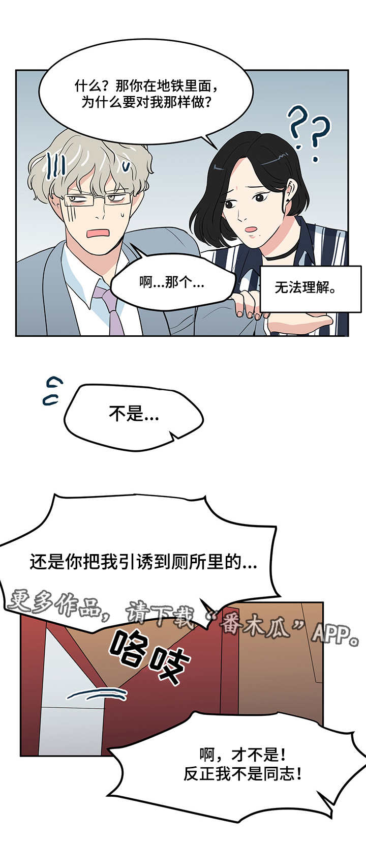 六合一积木漫画,第6章：酒店2图