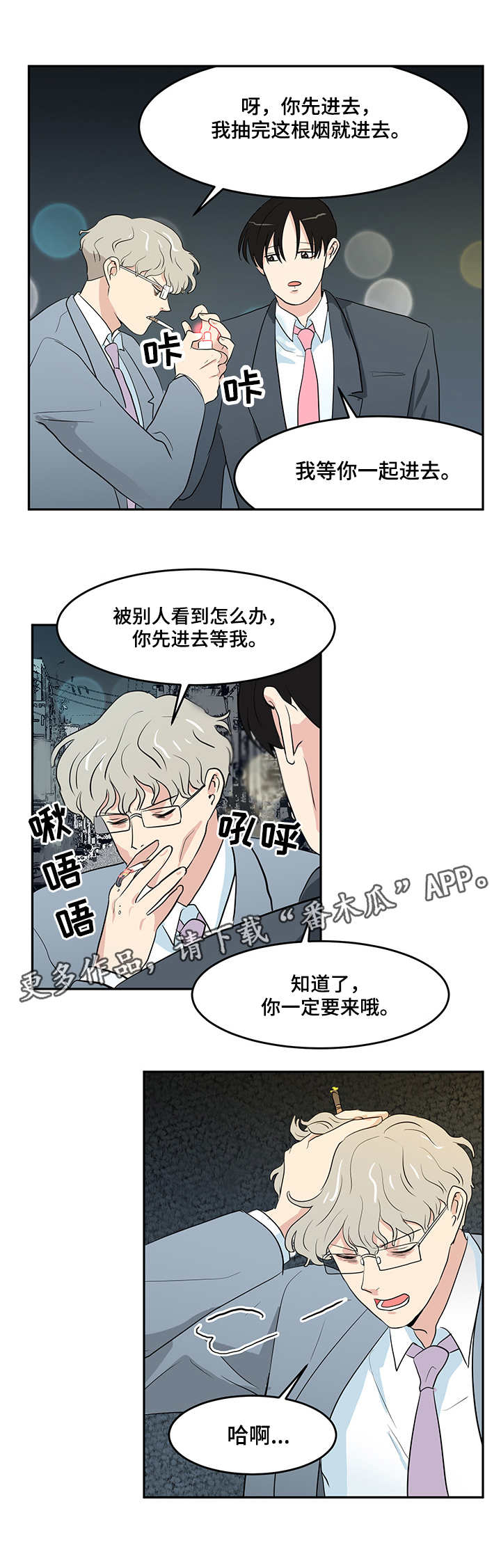 六盒联盟漫画,第6章：酒店1图