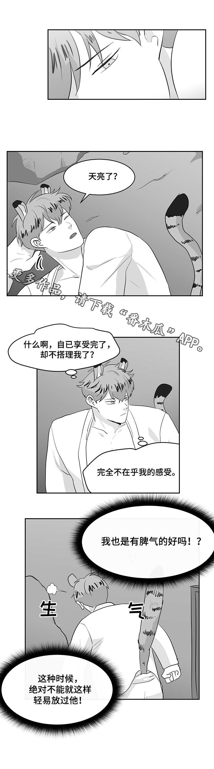 六合一电机漫画,第29章：闹别扭2图