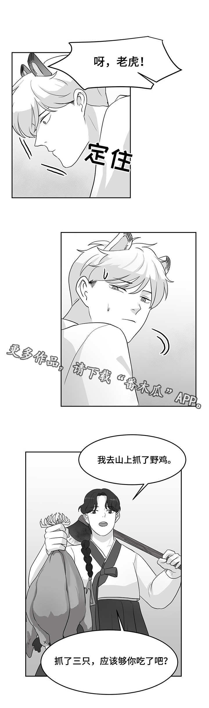 澳门开奖号码查询漫画,第13章：报恩2图