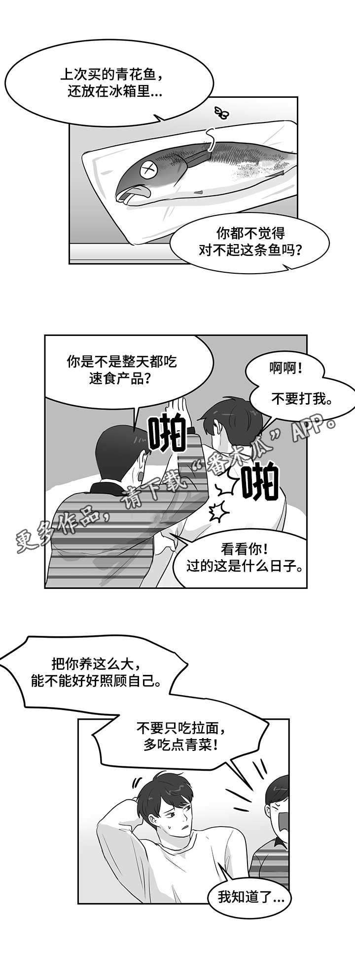 澳门开奖号码查询漫画,第13章：报恩1图