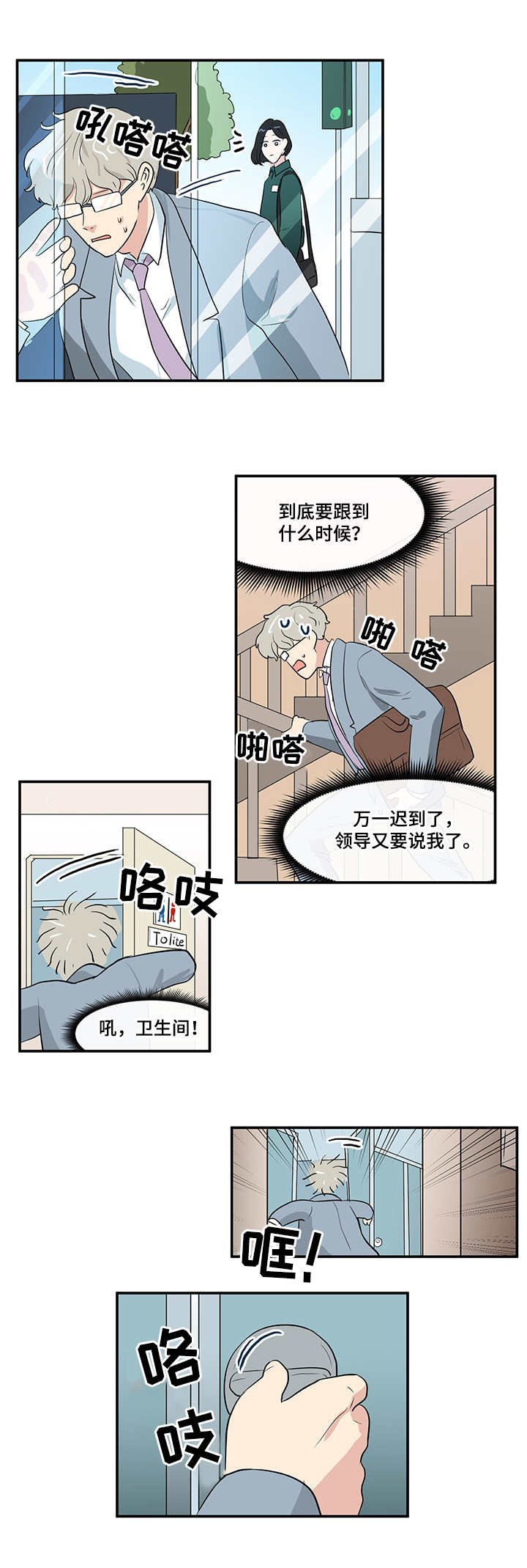 六合一漫画,第2章：跟踪2图