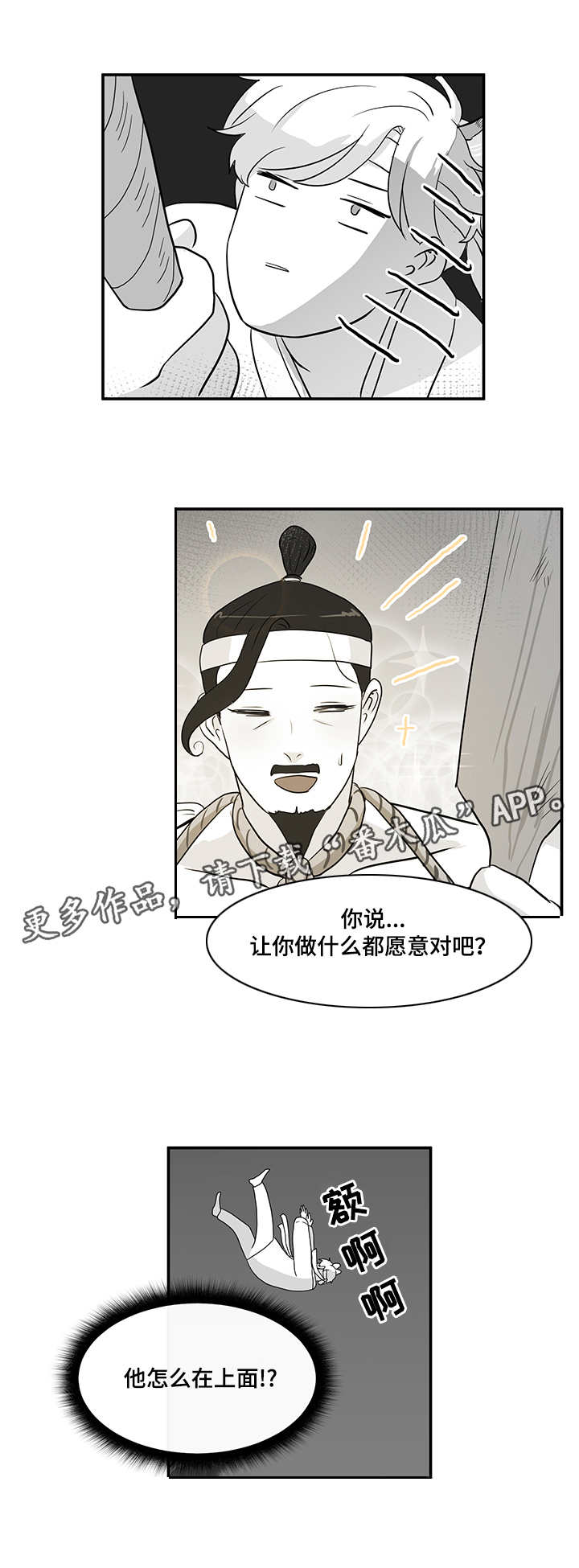 六盒联盟资料免费大全漫画,第12章：毒素1图