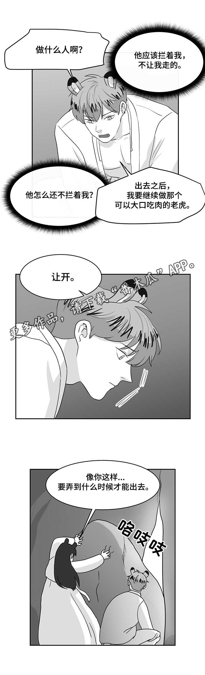 六合一滑板车漫画,第29章：闹别扭1图