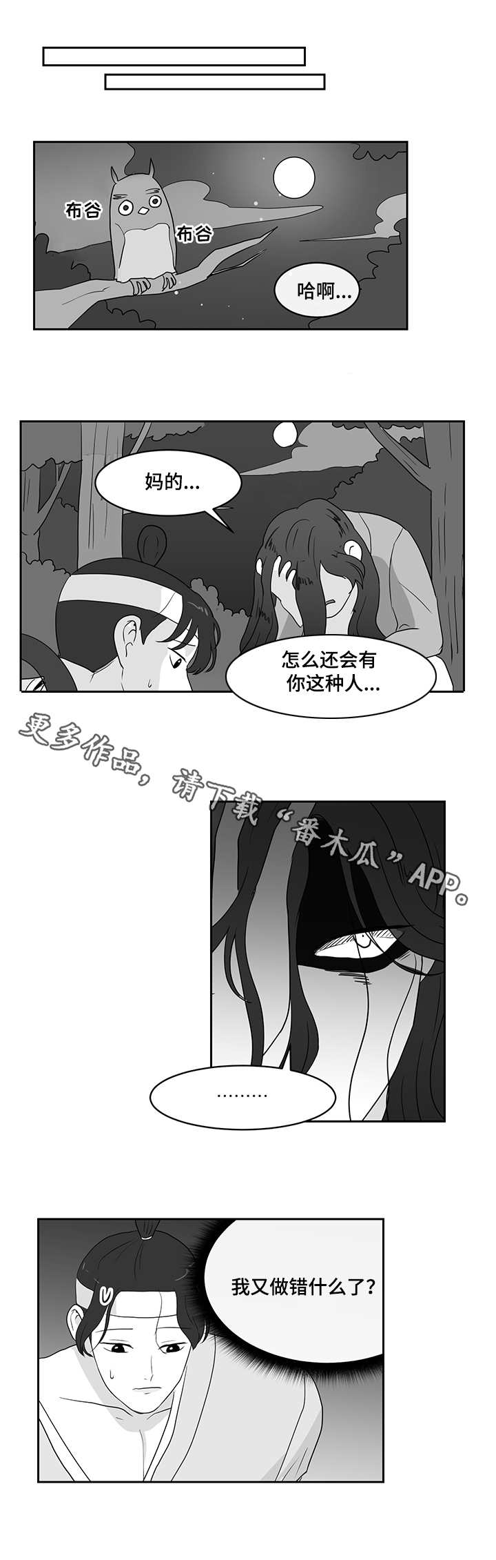 澳门开奖号码查询漫画,第34章：赎罪1图