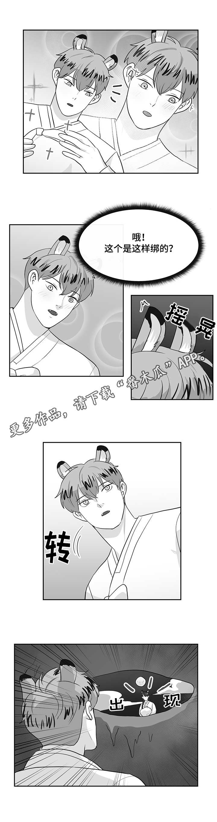 六合一电机漫画,第27章：蘑菇2图