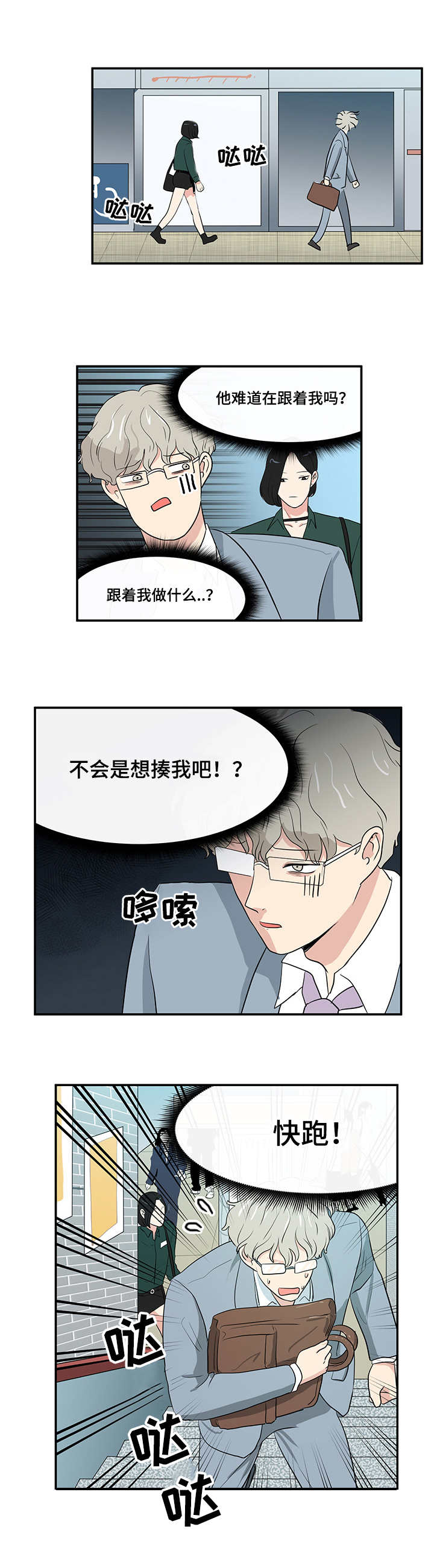 六合一电机漫画,第1章：地铁1图