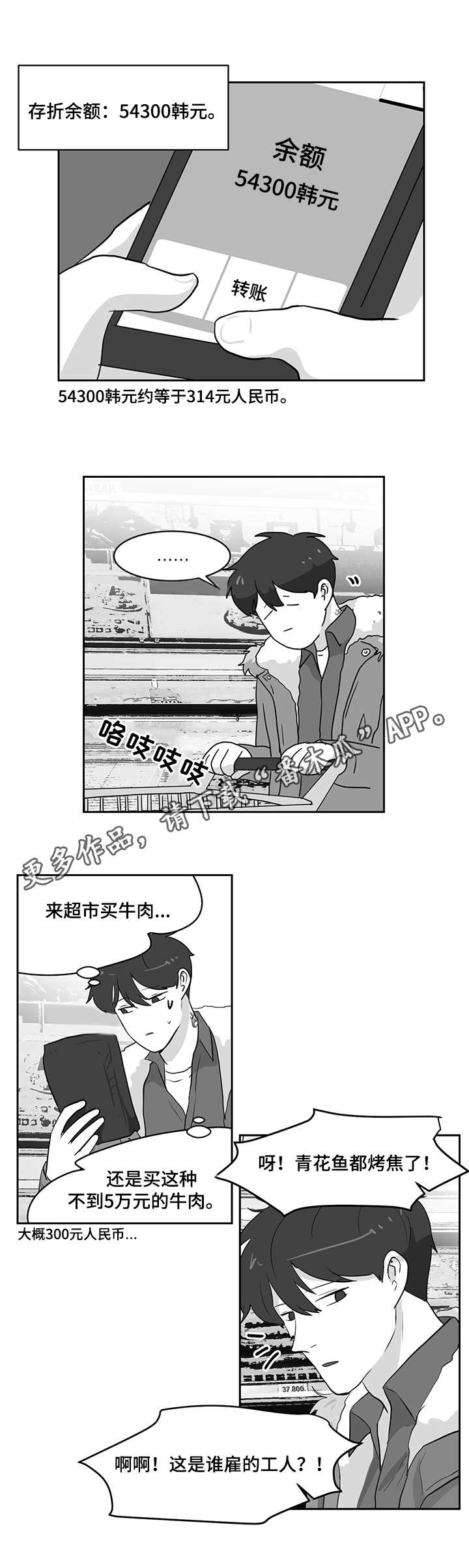 六合一滑板车漫画,第19章：求助1图