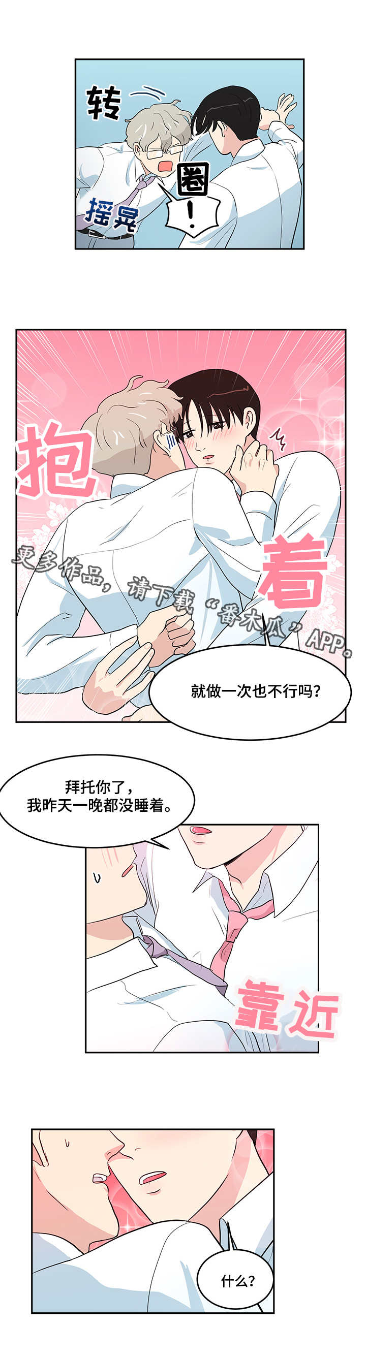 六合一中中考录取名单2024漫画,第4章：录音1图