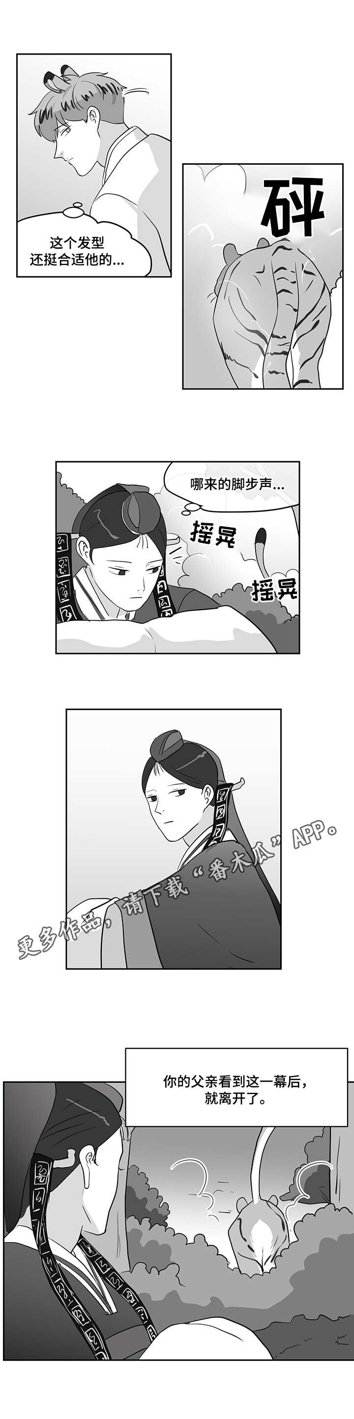 六一儿童节手抄报漫画,第31章：樵夫1图