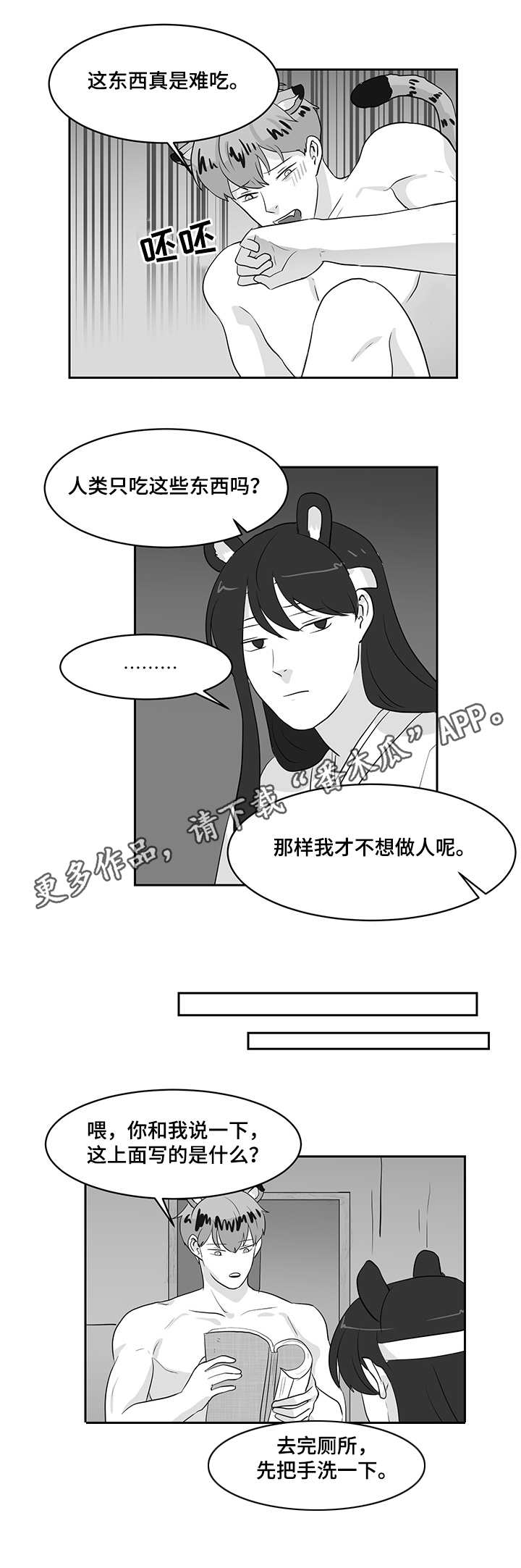 六合一中漫画,第22章：熊与虎1图