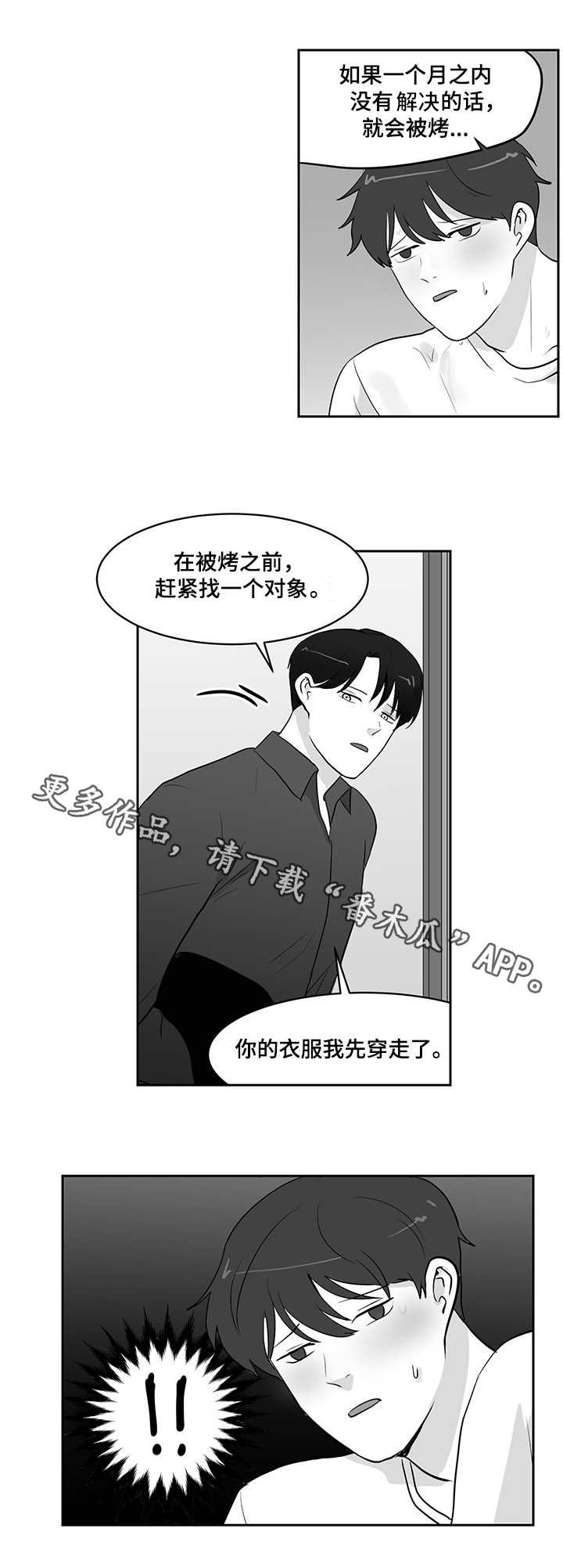 四六相加合一先后出是什么生肖漫画,第16章：鱼卵2图