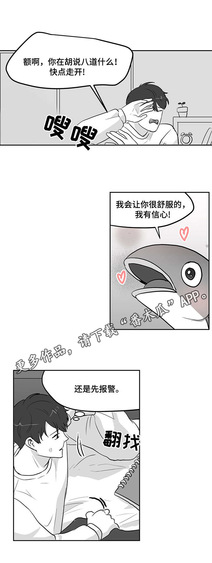 六和合开彩结果怎么查漫画,第14章：青花鱼2图